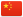 Drapeau de Chine